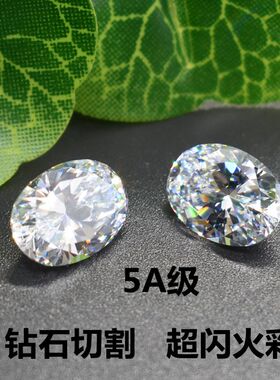 5A白色锆石裸石椭圆形蛋形宝石戒面透明色钻石工戒指耳环吊坠主钻