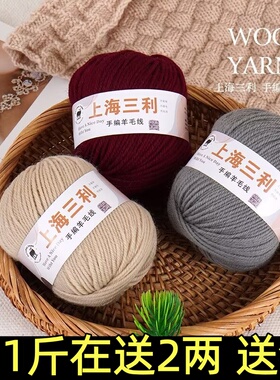 正品上海三利羊毛线290中粗混纺
