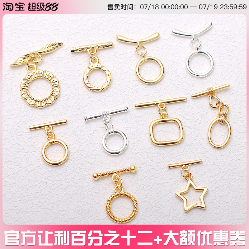 diy链接扣14K包金收尾扣