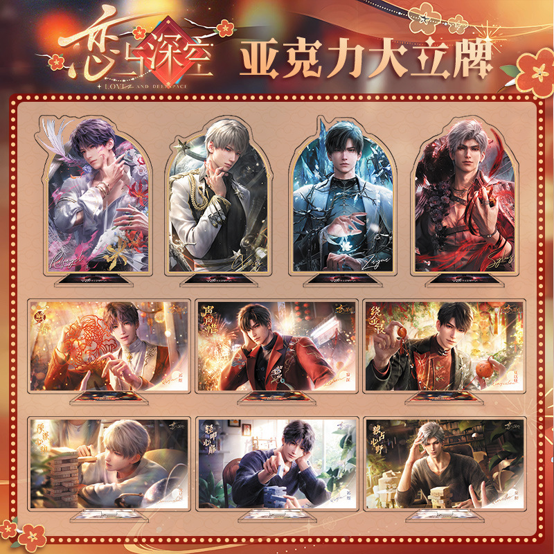 恋与深空亚克力夹层大立牌二次元游戏周边摆件黎深祁煜沈星回秦彻