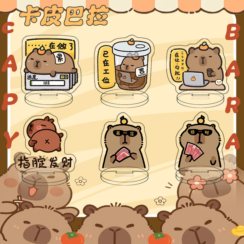 卡皮巴拉亚力克夹层小立牌