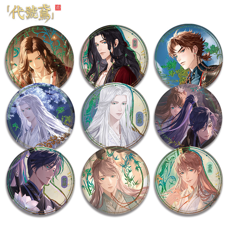 袁基傅融吧唧礼物周边左慈徽章