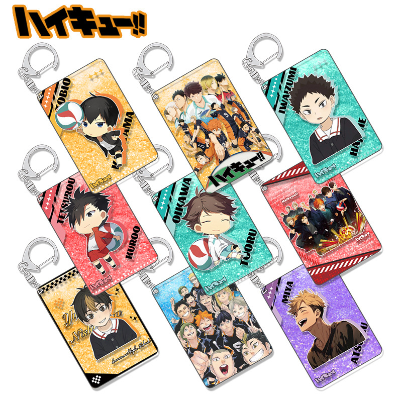 排球少年流沙钥匙扣流麻挂件