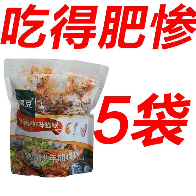 逗豆虾味猫粮5袋豆豆猫粮折耳蓝猫英短增肥猫粮