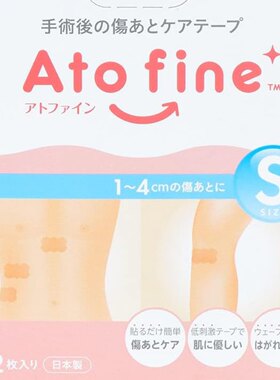 现货日本爱托美12片减张贴s尺寸5厘米医院同款