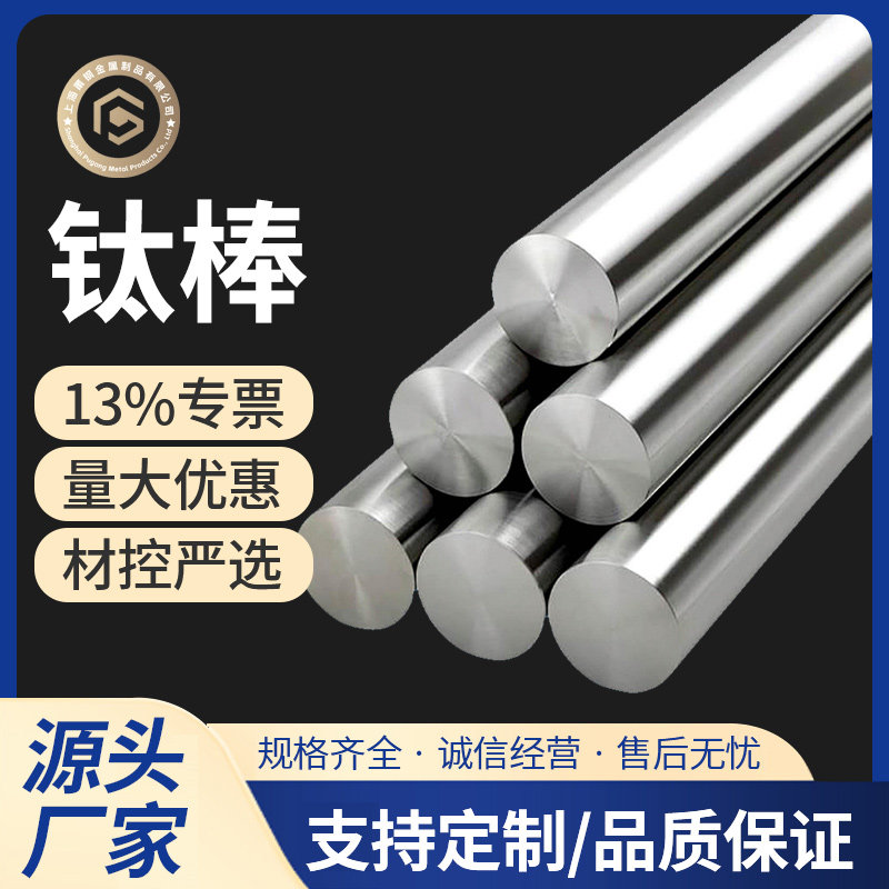 TC4钛棒 TA2钛合金棒材 GR5高强度合金钛棒 实心纯钛棒材 可定制