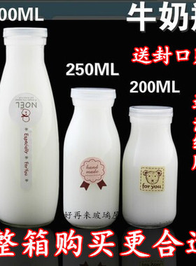 玻璃奶瓶酸奶瓶鲜奶瓶牛奶瓶250ml-500ml奶吧专用瓶子送盖子