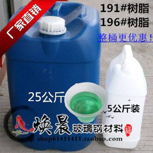 华讯191玻璃钢树脂196不饱和船用防腐工程胶雕塑模型翻模白胚原料 - 封面