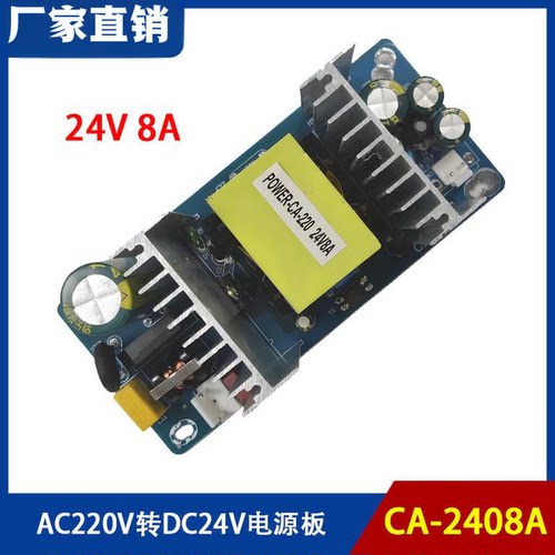 CA-2408A24V8A电源板200W