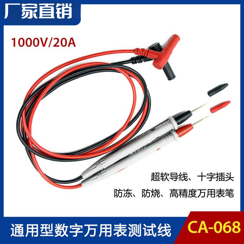 镀金表笔特尖特细1000V10A
