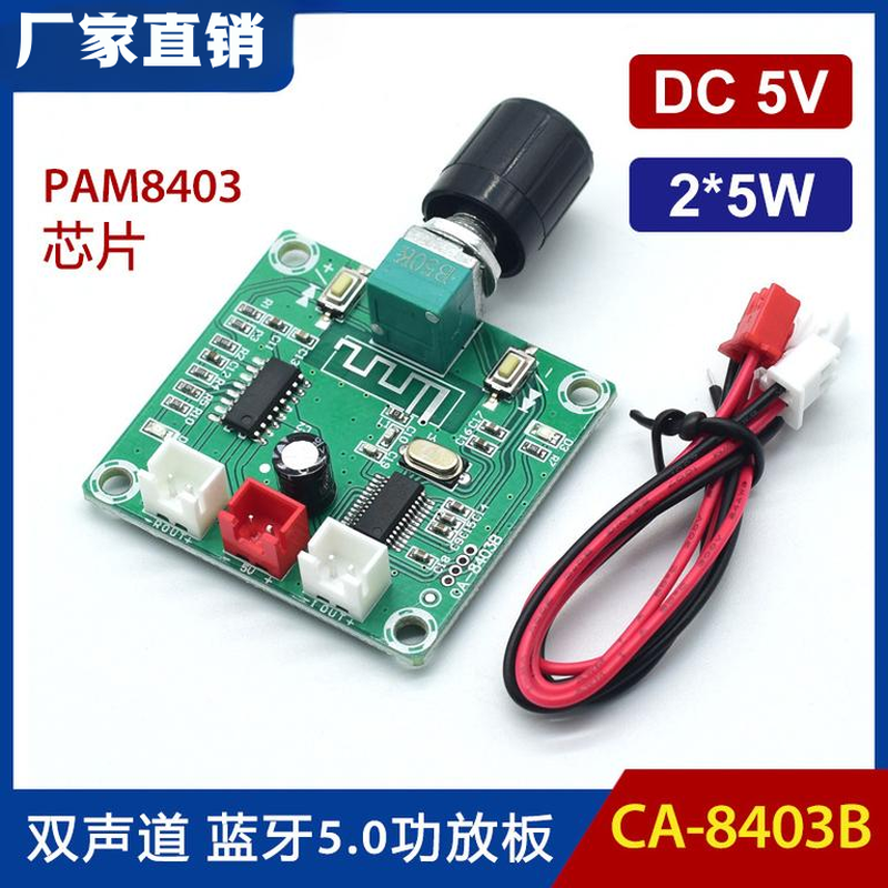 CA-8403B蓝牙5.0功放板