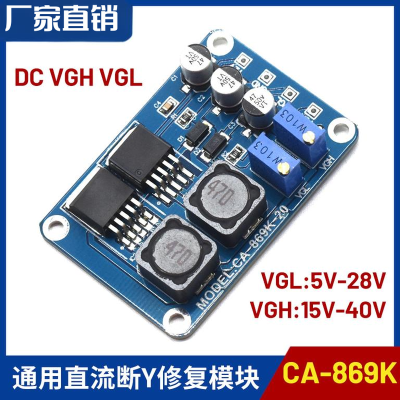 CA-869K VGH VGL DC直流断Y修复模块小板技改偏色网粗发暗逻辑板
