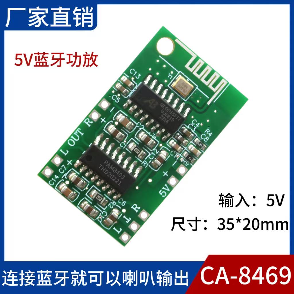 CA-84695V蓝牙功放模块