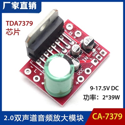 TDA7379双声道2.0功放板