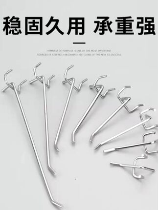 上墙洞洞板货架挂钩配件多孔板单支钩钩子挂钩多孔板不锈钢色挂钩