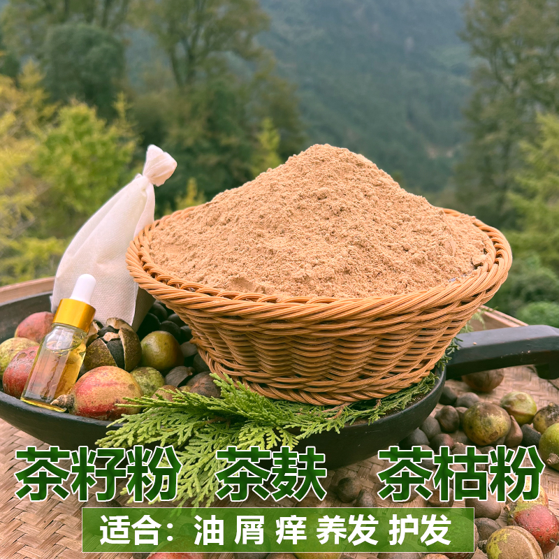 茶枯粉侧柏叶粉茶麸粉天然植物中药洗头粉养发固发山茶油渣饼