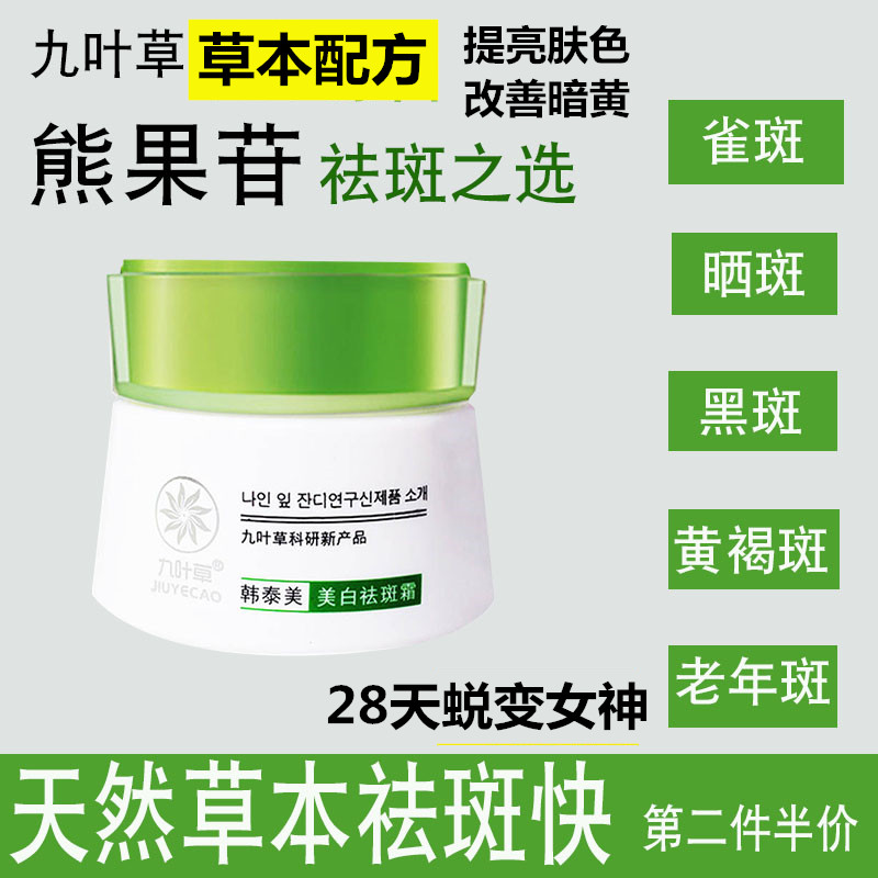 券后146.46元正品祛斑霜去黄褐斑雀斑晒斑老年斑淡化色斑脸部美白祛斑神器产品