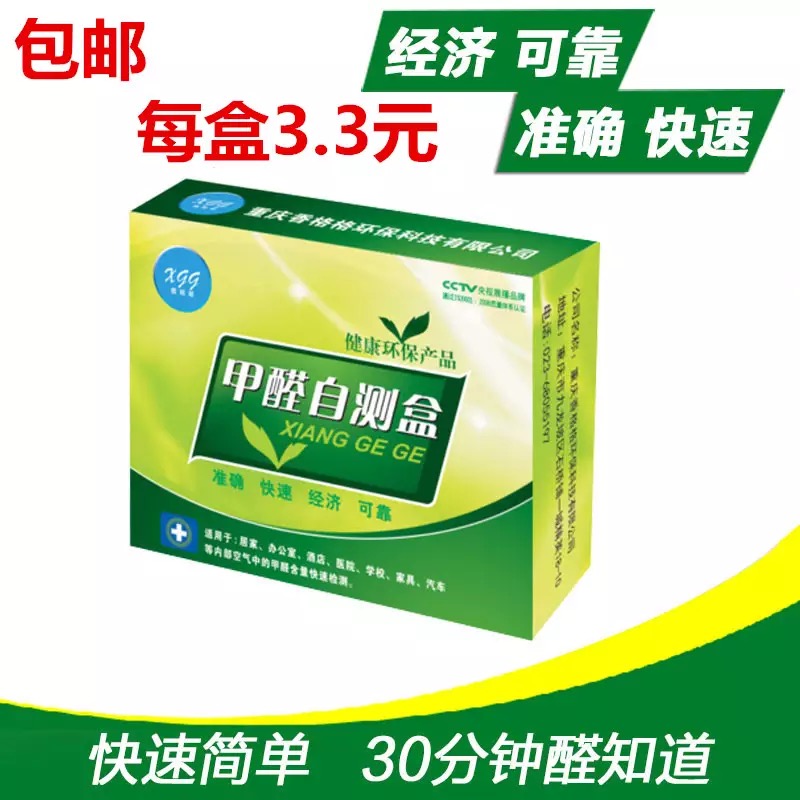 家用甲醛测试盒检测仪试纸测试仪器专业室新房内空气质量自测一次