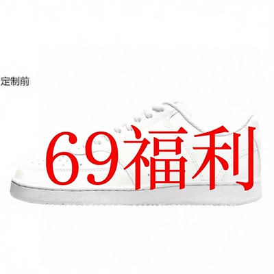 36码福利老粉断码款69无退换（微瑕介意勿拍）