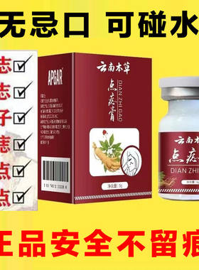 官方点痣药i膏去斑去痣的无痕正品点祛痦瘊子去黑痣斑脸部专用