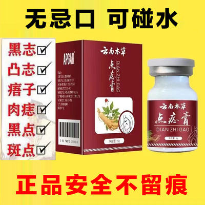 官方点痣药i膏去斑去痣的无痕正品点祛痦瘊子去黑痣斑脸部专用