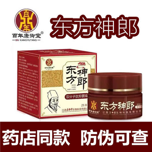 【正品】东方神朗药i膏双分子肽抑菌膏湿珍止痒乳膏东方神郎御堂
