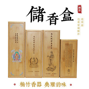 楠竹制储香盒雕刻彩绘存线香装香木盒加长大藏香礼佛供奉香收纳盒