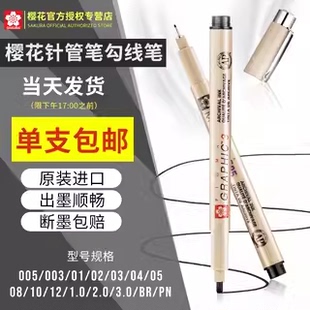 日本樱花针管笔勾线笔美术专用笔血神绘画描边漫画勾线笔套装