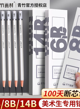 青竹流光白素描铅笔2B4B14B炭笔美术生专用速写笔套装初学者绘画h
