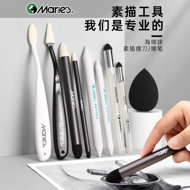 马利揉擦笔美术生专用