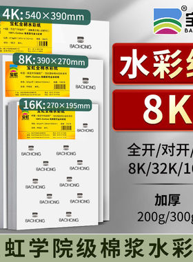水彩纸200g300g全开8k4k宝虹棉浆画纸美术生彩铅纸细中粗纹水彩纸