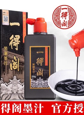 一得阁墨汁精制墨水100g250g500g大瓶装初学者书法专用墨水大瓶装