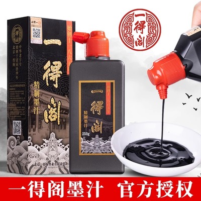 一得阁墨汁精制墨水100g250g500g大瓶装初学者书法专用墨水大瓶装