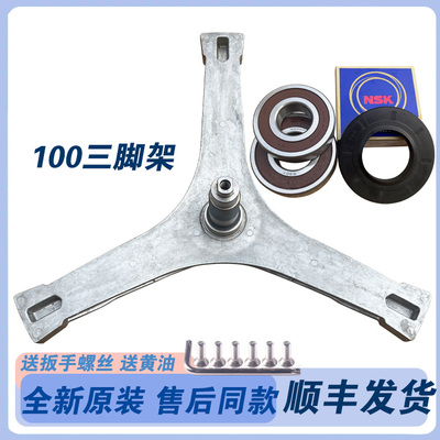 适用美的洗衣机MD100 120-1617WIDQCG BVL1G100W6三脚架轴承油封