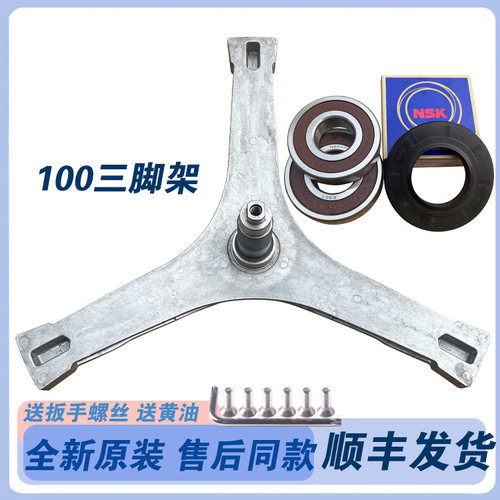 适用小天鹅洗衣机B1FDC150TG6 BVL1D100TY4T三脚架轴承油封三角架