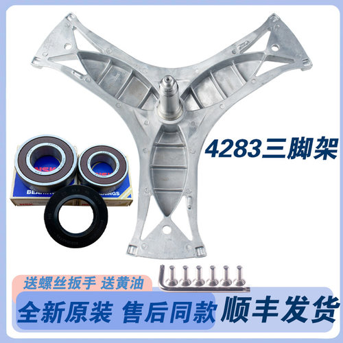 适用西门子洗衣机WAS244680W WAS24468TI三脚架轴承油封三角支架