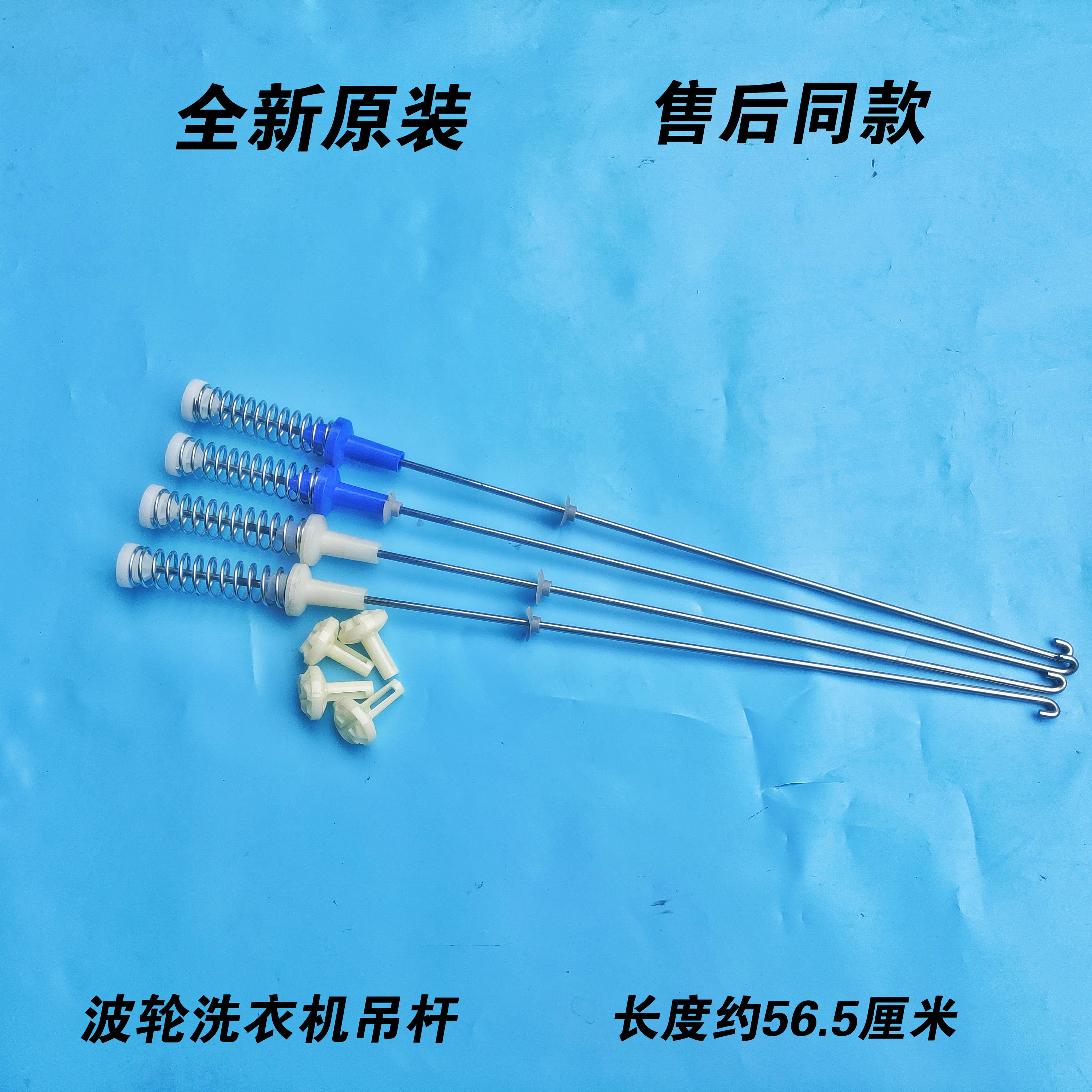 适用小天鹅洗衣机TB80-6288WCLG-6288WCLS-1368WS吊杆平衡拉杆