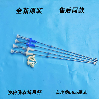 适用小天鹅洗衣机配件TB90V60WD-6288WDCLG-6288WDCLS吊杆拉杆