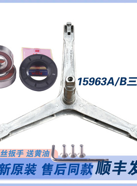 适用三星洗衣机WF1702WCW WW90J4230GS三脚架轴承三角架WF1702NCS