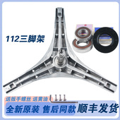 适用小天鹅洗衣机TG60 Z1028E三脚架轴承三角架 Q1028E 1401LP