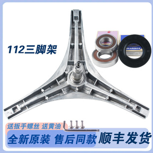 Q1028E Z1028E三脚架轴承三角架 1401LP 适用小天鹅洗衣机TG60