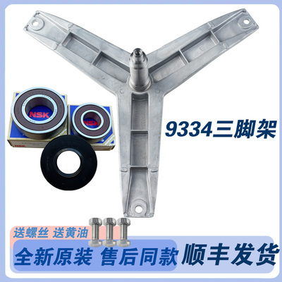 适用西门子滚筒洗衣机WM10N1600W WM10N1680W三脚架轴承三角支架