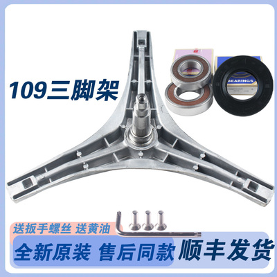 适用美的洗衣机MG70-1405DQCS-1407LDH-G01WX三脚架轴承三角支架