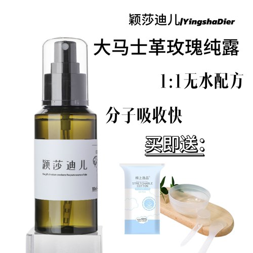 大马士革玫瑰花水保湿补水精华