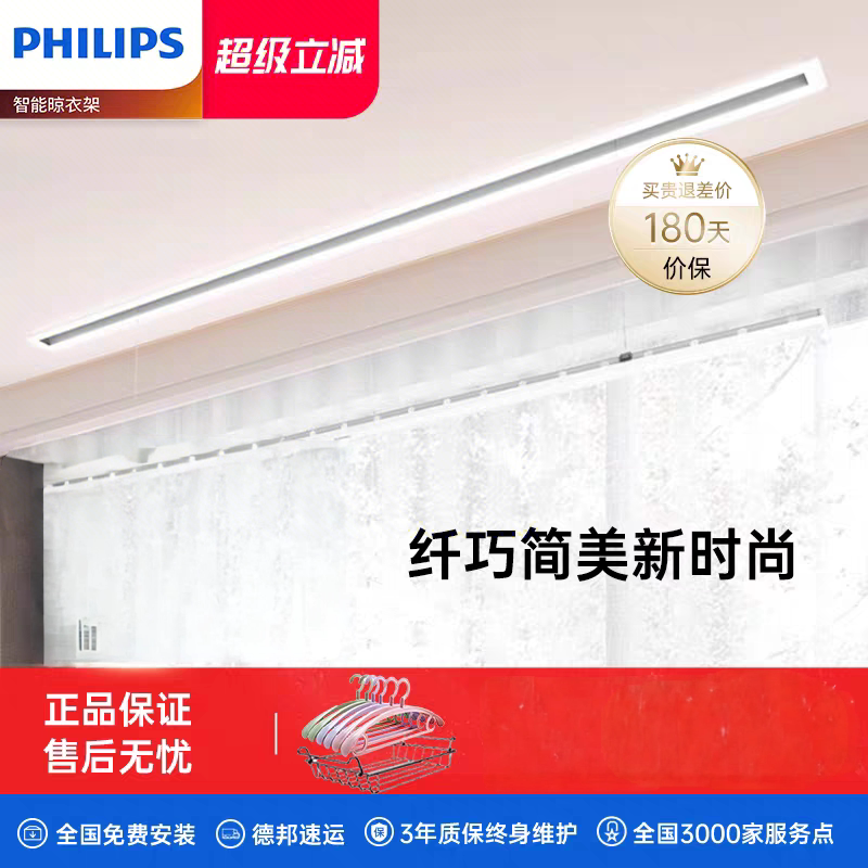 Philips/飞利浦隐形晾衣架图片