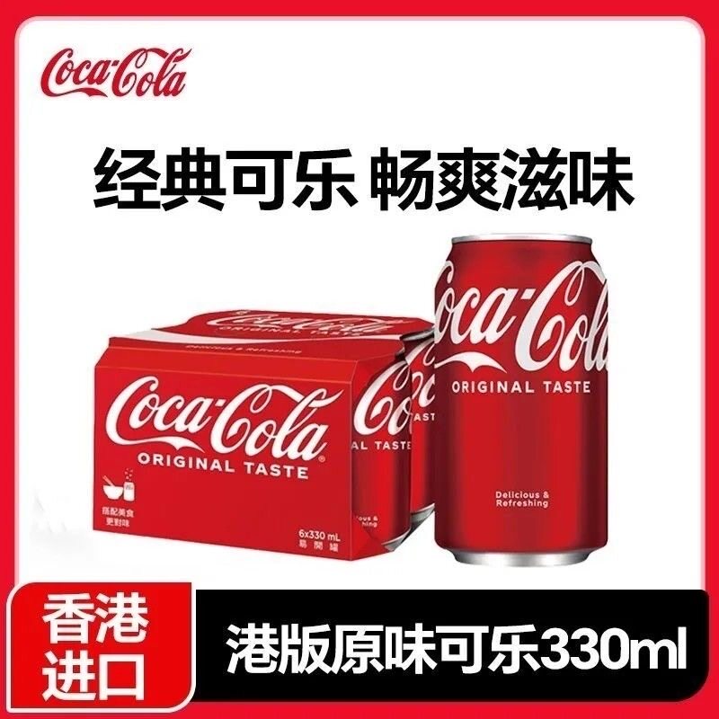 香港进口可口可乐港版原味330mlx8罐装柠檬味碳酸饮料经典口味