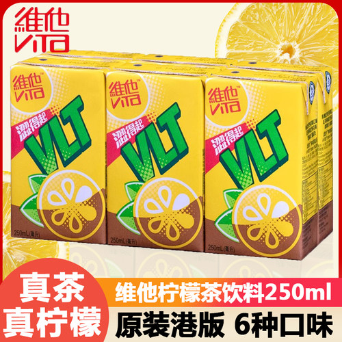 维他柠檬茶菊花茶锡兰红茶