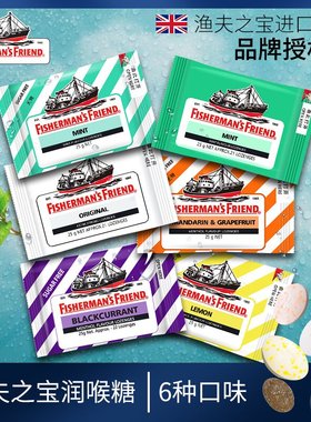 英国进口渔夫之宝润喉糖无糖薄荷糖强劲糖果网红硬糖零食口气清新