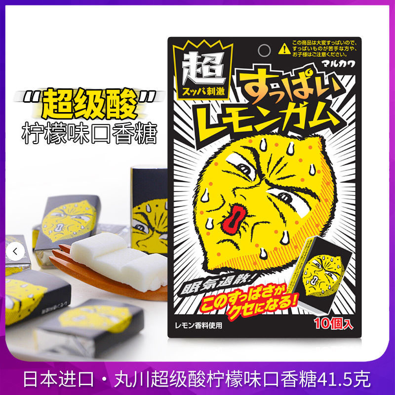 丸川制果日本进口柠檬味口香糖超酸柠檬糖网红同款口香糖休闲零食