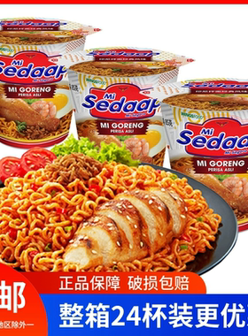 印尼进口干拌面杯装Mi Sedaap辉英喜达捞面捞面经典口味方便速食